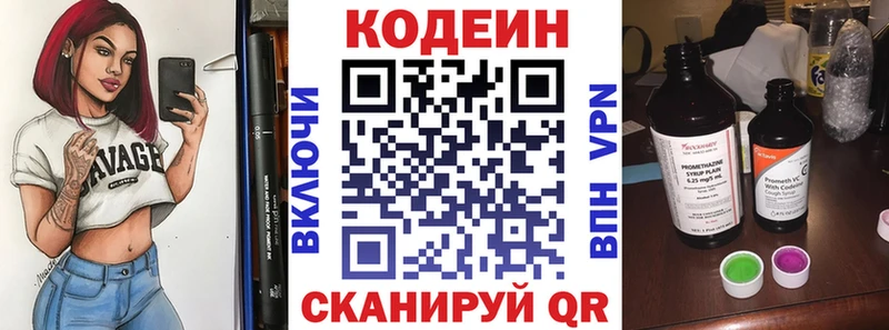 Codein напиток Lean (лин)  Купить  Ульяновск 