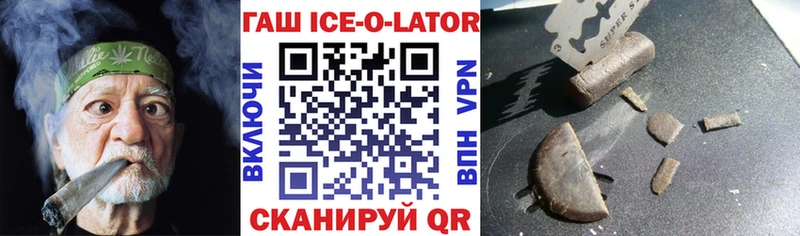 Купить где  Ульяновск  ГАШ Ice-O-Lator 